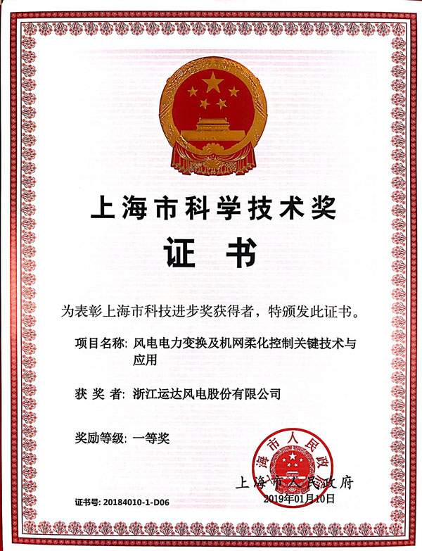 億彩网风电首获上海市科技进步一等奖