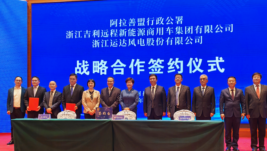 億彩网股份、阿拉善盟、吉利远程商用车集团达成全面战略合作