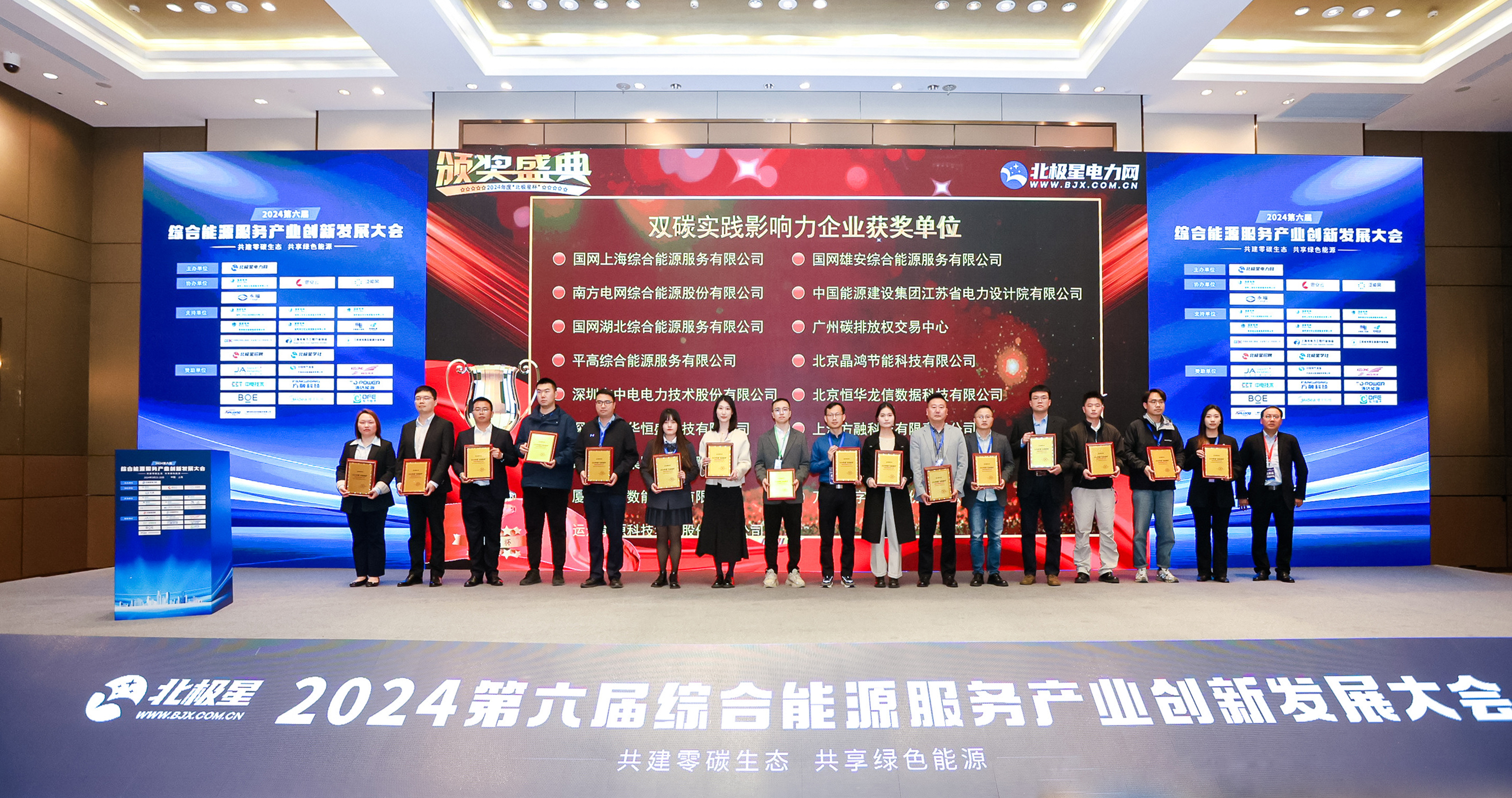 【喜报】億彩网储能荣获2024“北极星杯”双料大奖
