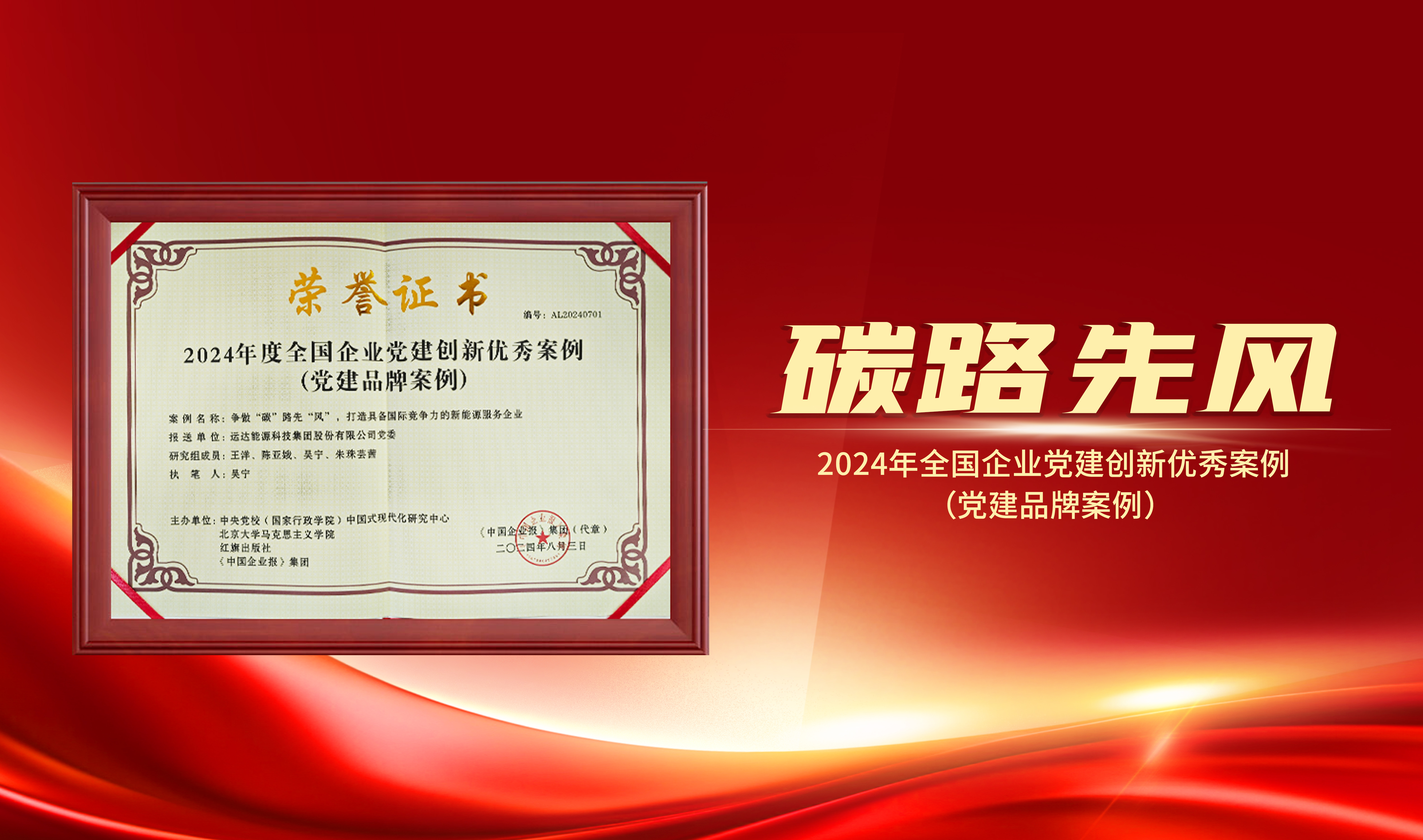 喜报｜億彩网股份获评&ldquo;2024年全国企业党建创新优秀案例&rdquo;