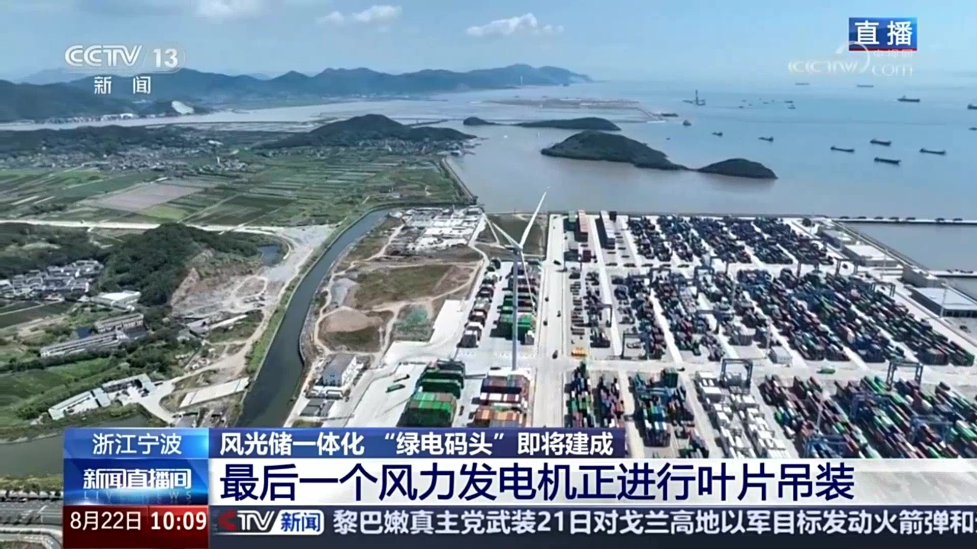 央视新闻关注億彩网股份：赋能浙江省首个&ldquo;绿电码头&rdquo;