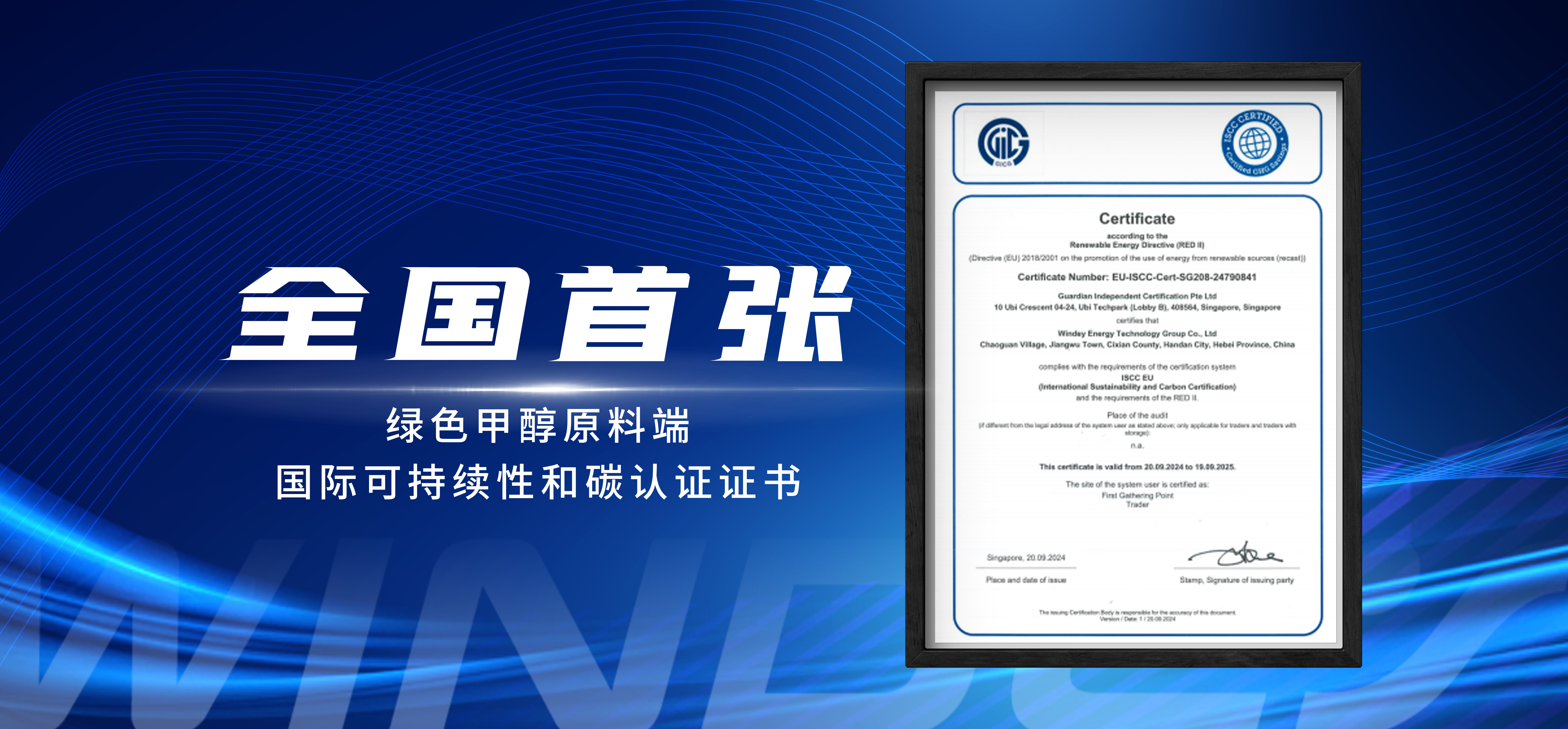 全国首张！億彩网股份喜获ISCC EU认证