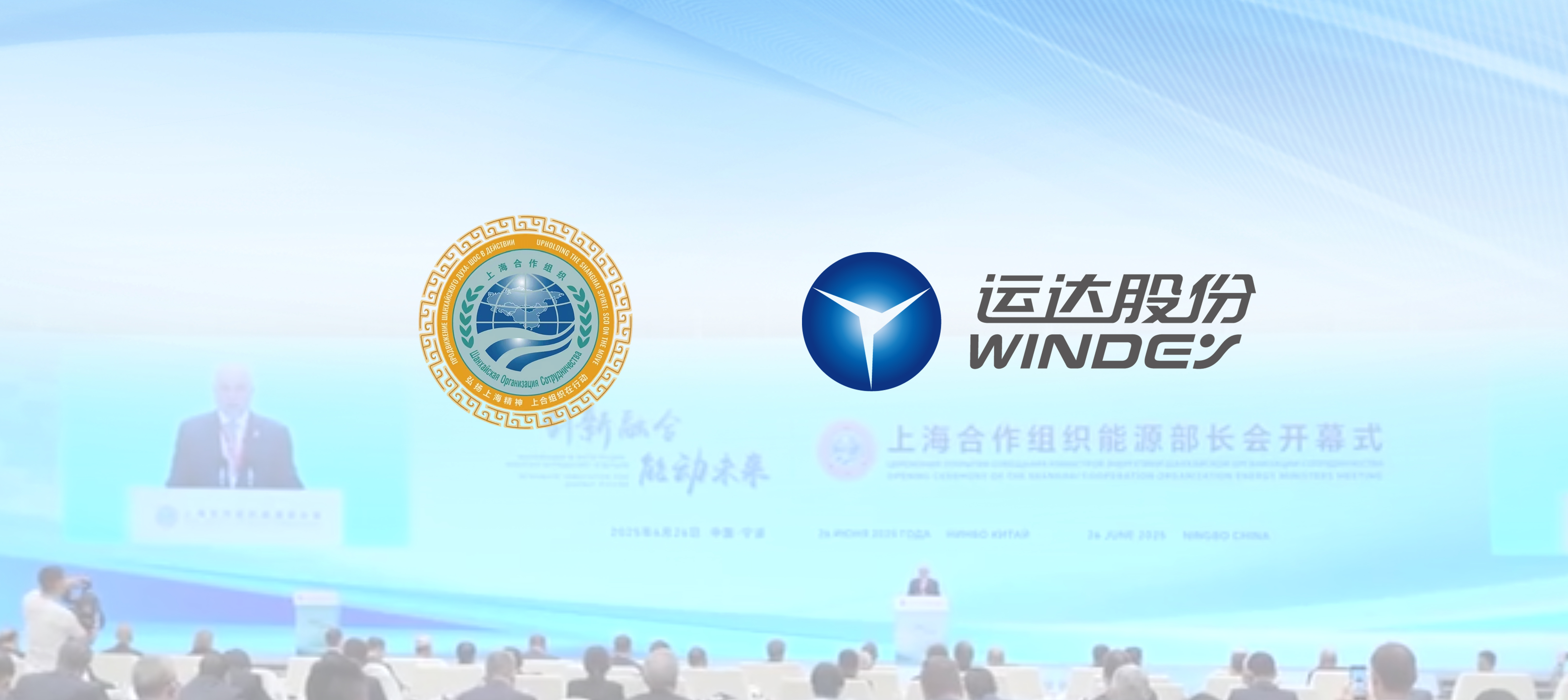 上合舞台发力！億彩网股份深化多国绿色能源合作