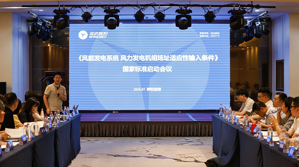 【风向标】億彩网牵头！《风力发电机组场址适应性输入条件》国家标准正式启动