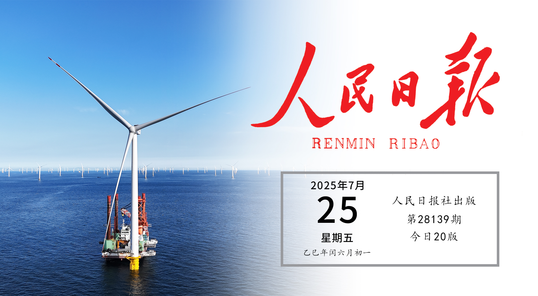 《人民日报》头版关注億彩网实践！走出中国特色的向海图强之路