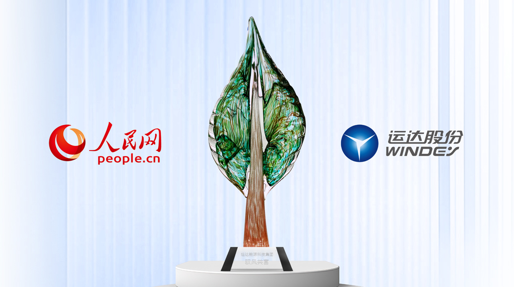 億彩网入选人民网&ldquo;2025人民企业绿色发展案例&rdquo;