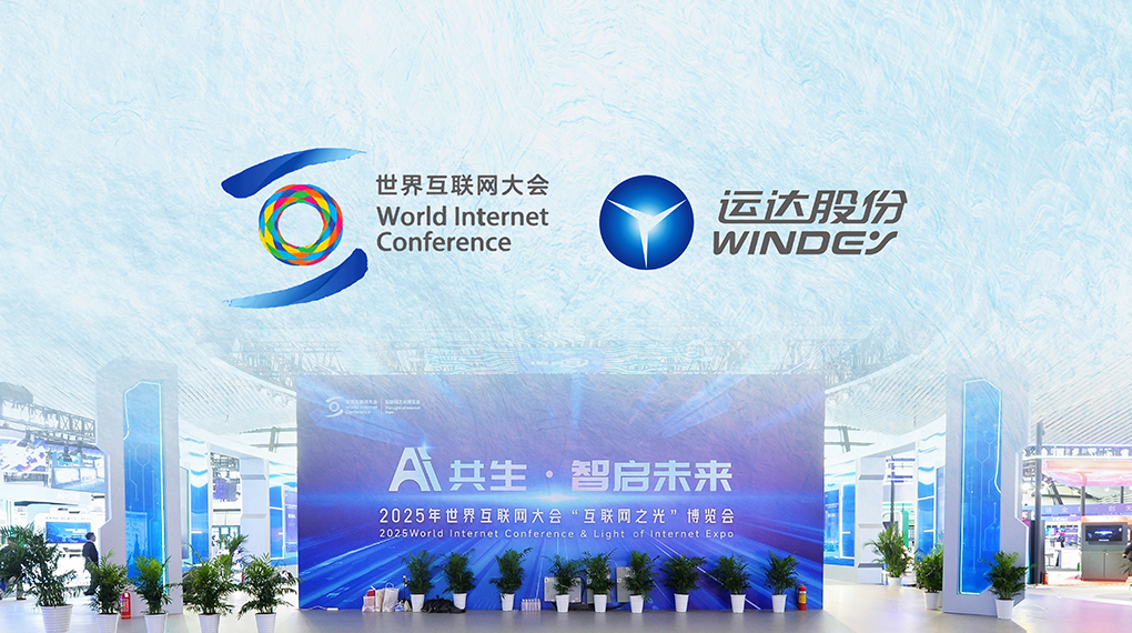 億彩网数字化平台点亮世界互联网大会&ldquo;互联网之光&rdquo;博览会