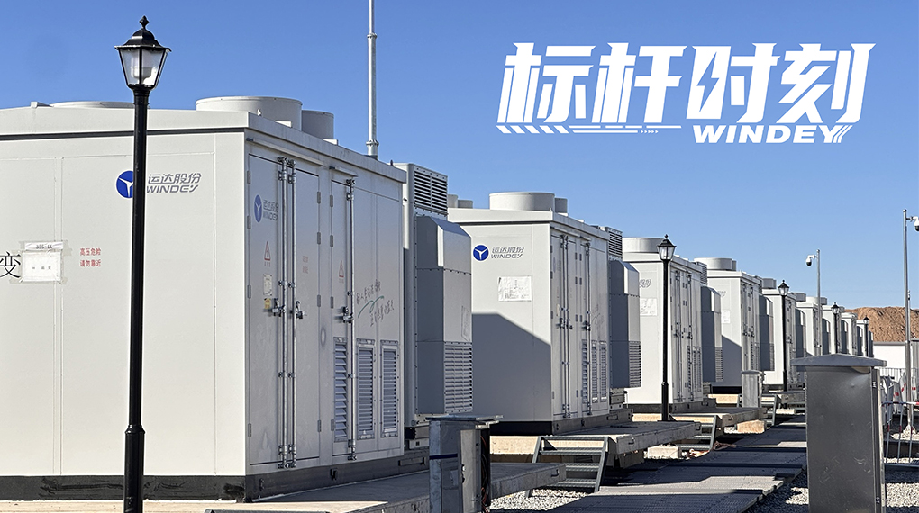 【标杆时刻】双储破局，億彩网打造全国首个&ldquo;电化学+氢储能&rdquo;电网侧示范项目