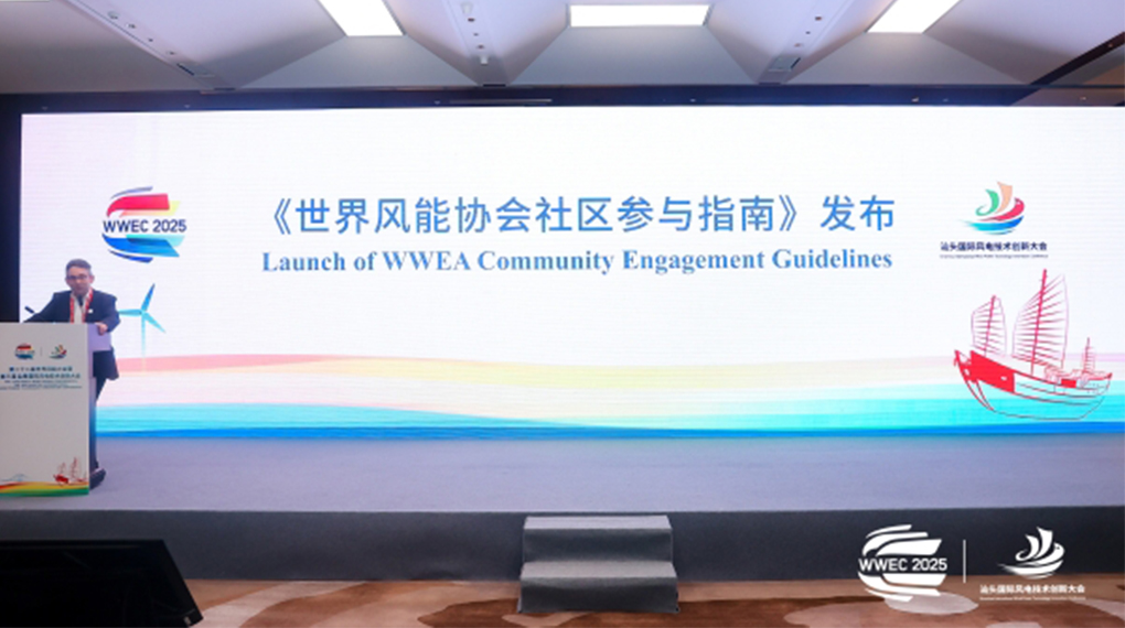 億彩网参与编制全球风电行业&ldquo;社区参与&rdquo;指南正式发布