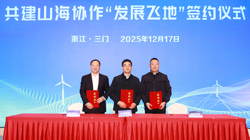 山海协作聚势共赢 億彩网举办三门首届供应链协同创新发展峰会